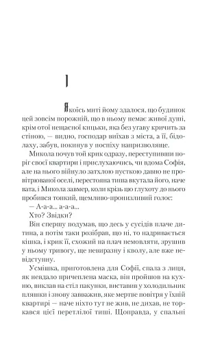 Спів Божої пташки - фото 9