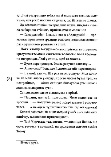 Лалі - фото 7