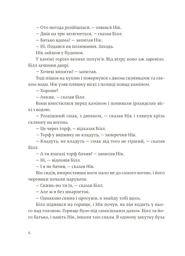 Сніги Кіліманджаро - фото 5