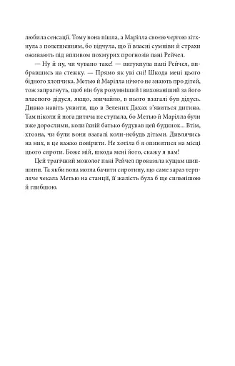 Енн із Зелених Дахів - фото 11