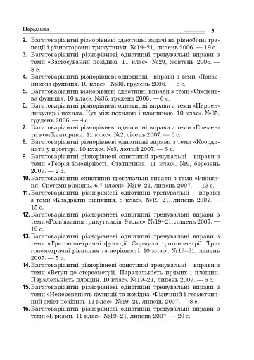 Багатоваріантні задачі на трикутники, ромби і трапеції. 8-9 класи - фото 4