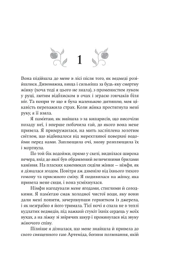 Аталанта - фото 14