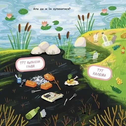 Обережно скло! Екоісторії - фото 6