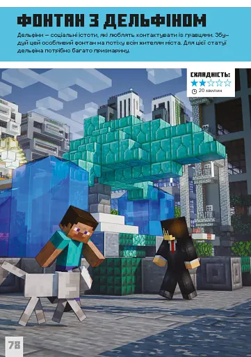 MINECRAFT. Дрібні споруди та заховані скарби - фото 5