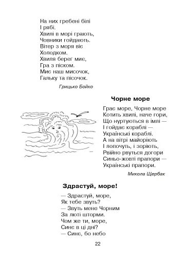 Кобзарик. Читанка для початкових класів - фото 21