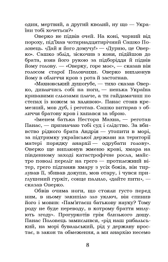 Вершники. Байгород - фото 9