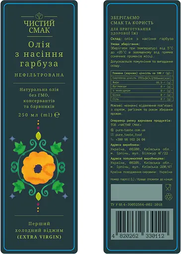 Олія холодного віджиму (Extra Virgin) з насіння гарбуза Чистий Смак 250 мл - фото 2