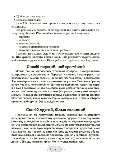 Як пригорнути кактус? Книжка для батьків, які хочуть зрозуміти своїх підлітків - фото 8