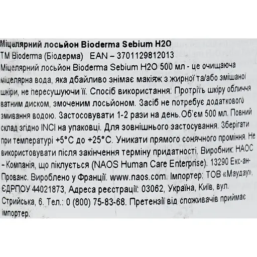 Міцелярна вода Bioderma Sebium H2O 500 мл (028642X) - фото 5