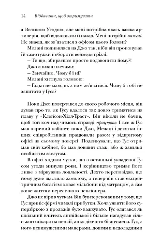Віддавати, щоб отримувати. Маленька історія про велику бізнес-ідею - фото 14