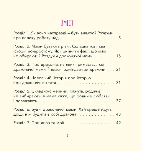 Діно-мама. Книга важливих роздумів перед сном - фото 2