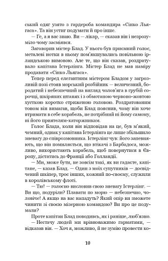 Хроніка капітана Блада - фото 9