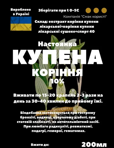 Настойка на корне купены 200 мл - фото 3