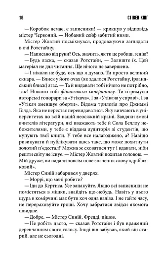 Що впало, те пропало - фото 8