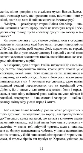 Ґойрл. Кільця на душі - фото 4