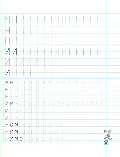 НEпрописи. Друковані букви. Тренажер 5+ - фото 6