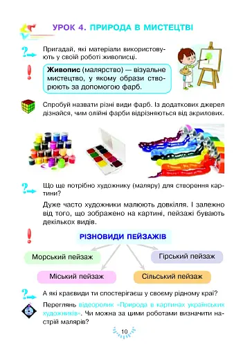 Мистецтво. Підручник інтегрованого курсу для 2 класу - фото 9