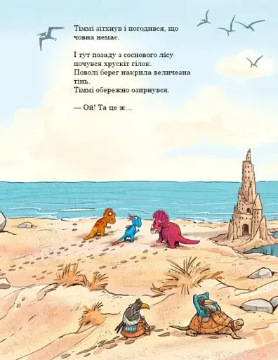 Подорож. Друзяки-динозаврики - фото 5