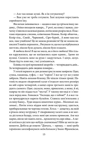 Чорнобильська молитва. Хроніка майбутнього - фото 14