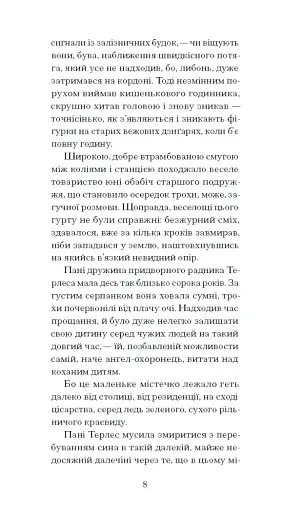 Сум'яття вихованця Терлеса - фото 7