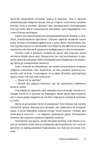 Мармурова жінка. Повість про Олену Пчілку - фото 8