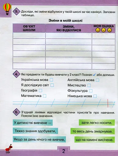 Я досліджую світ 2 клас. Робочий зошит. Частина 1 - фото 3