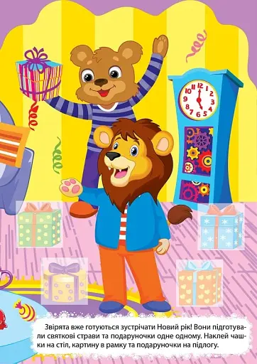 Зима з наліпками. Подарунок для котика - фото 3