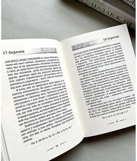 Ісус назавжди. Поради на щодень - фото 3