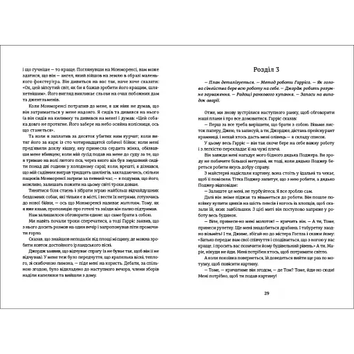 Троє у човні, якщо не рахувати собаки - фото 5