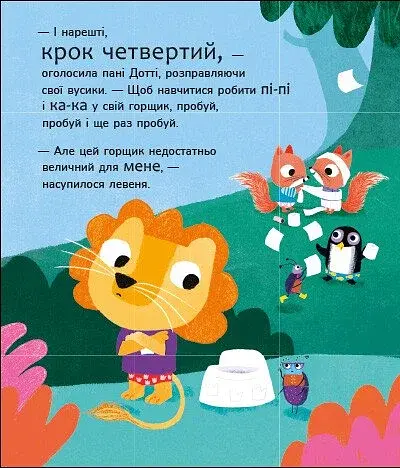 Школа горщиків пані Дотті - фото 7