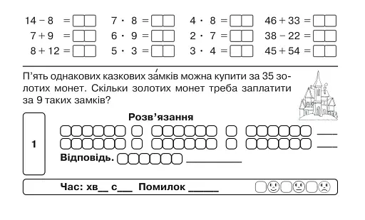 Математика. "Швидкі" та цікаві сторінки. Супербліц. 4 клас. Частина 1 - фото 2