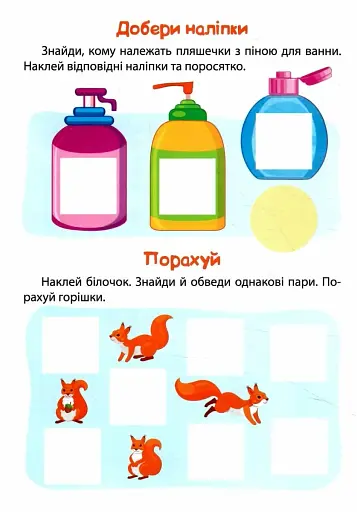 Розумні наліпки. Білочка - фото 4