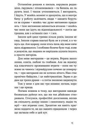 Формула (не)вигорання - фото 10