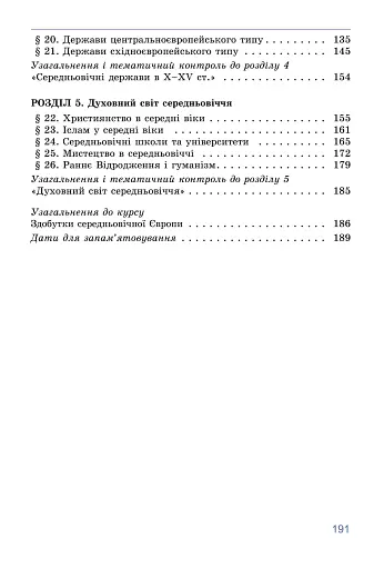 Всесвітня історія. 7 клас - фото 3
