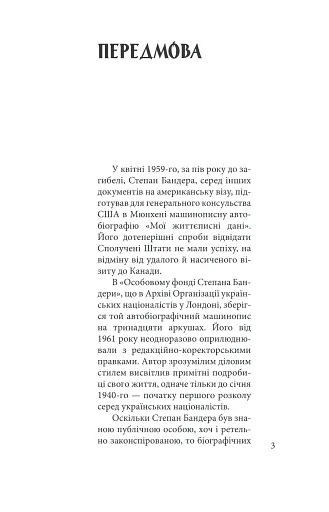 Степан Бандера - фото 3