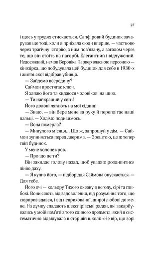 Коли ми вірили в русалок - фото 20