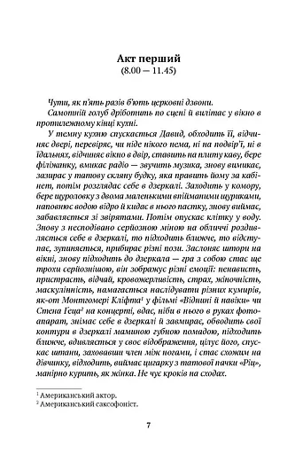 Дві п'єси. З ночі народжується день. Хаос сусідить з Богом - фото 2