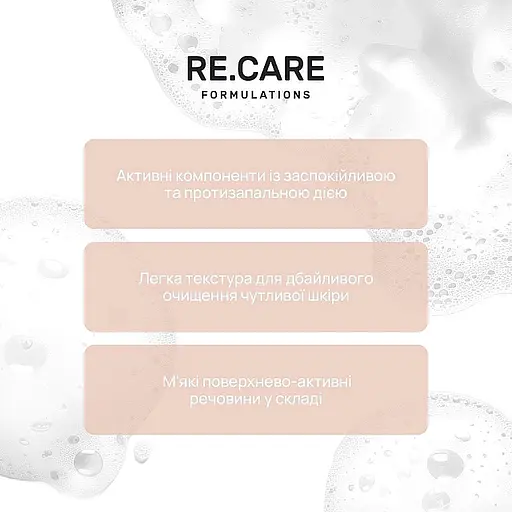 Пінка для вмивання для чутливої шкіри Re.Care Gentle Care Cleansing Foam 150 мл - фото 2