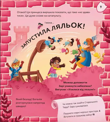 Супергерої/Монстри. Вибери пригоду - фото 14