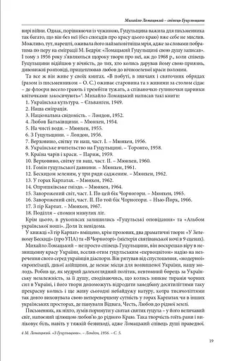 З Гуцульщини. Верховино, світку ти наш. Том 1 - фото 9