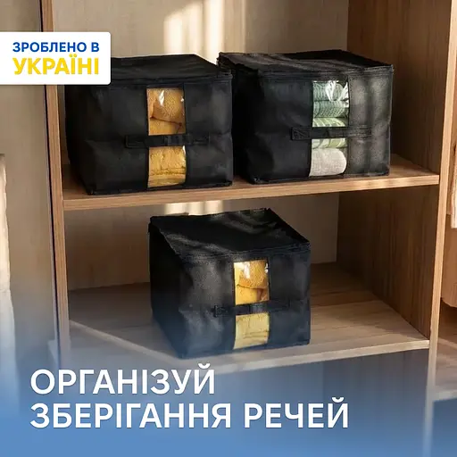 Набір із 3 сумок ORGANIZE для зберігання білизни й текстилю, 35×35×25 см (чорний) - фото 1