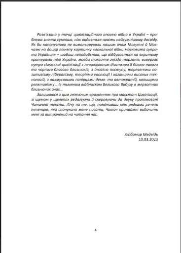Кому повінь підвалиною - фото 3