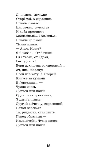 Гамалія. Наймичка. Гайдамаки - фото 15