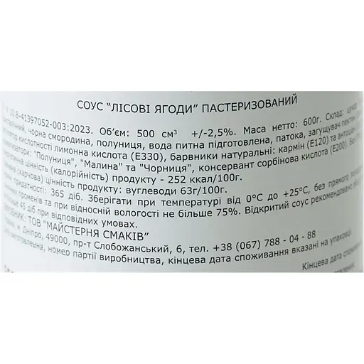 Топпинг Loft Лесная ягода 0.6 кг - фото 6