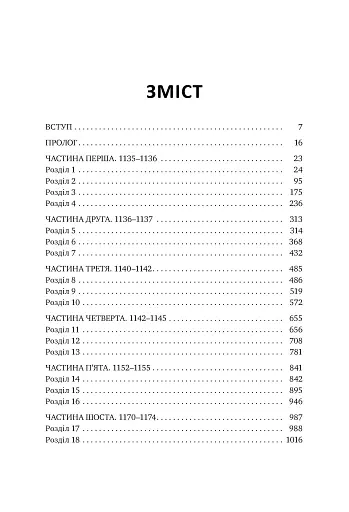 Стовпи землі - фото 8
