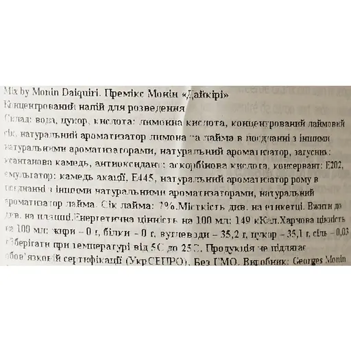 Премикс Monin Дайкири 1 л - фото 6