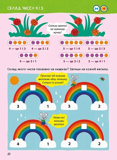 Головна книга дошкільнятка. Математика від 4 до 6 років - фото 5