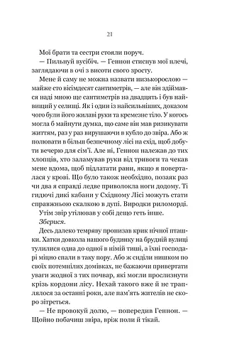 Руїна троянд. Ласі темні казки. Книга 1 - фото 17