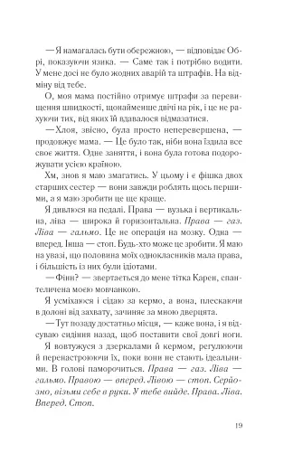 І все змінилось за мить - фото 14