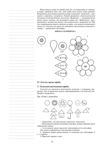 Я досліджую світ. 1 клас. Технології. Конспекти уроків - фото 10